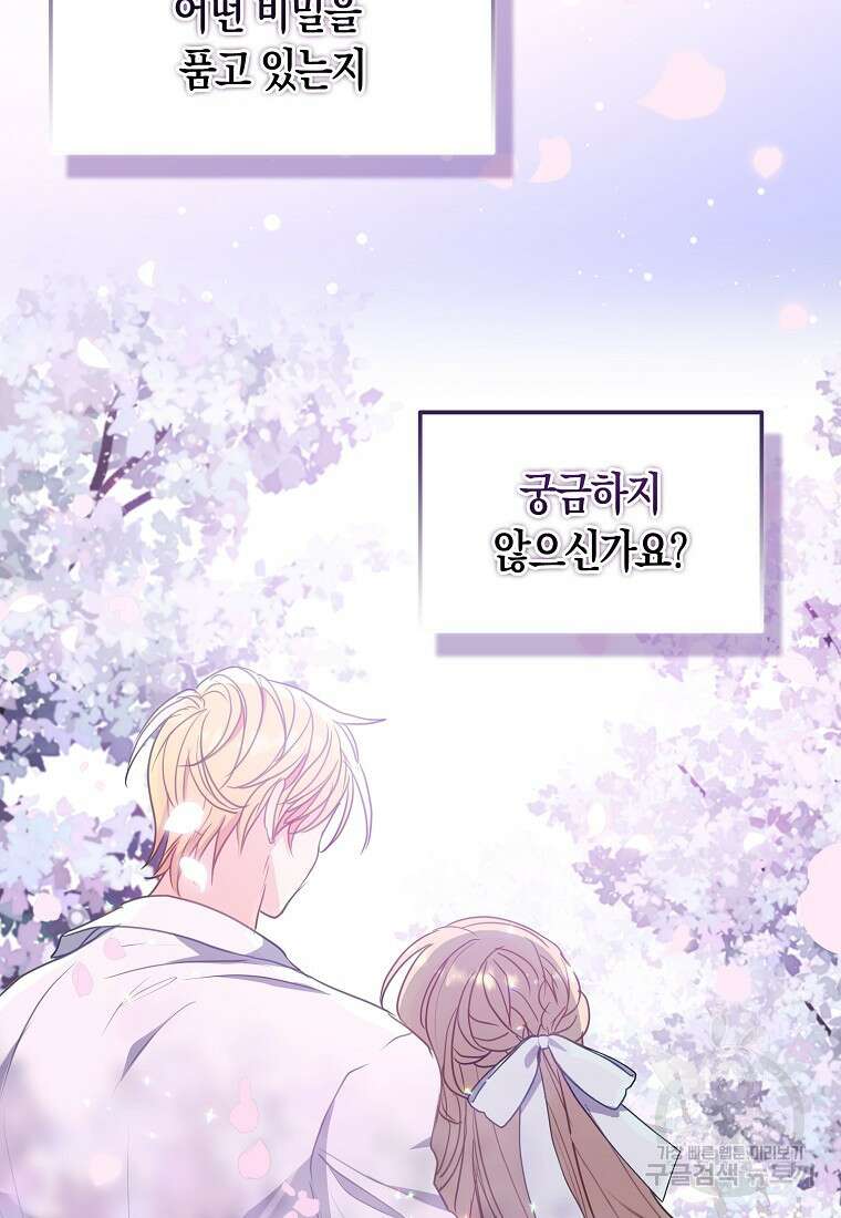 폐하, 또 죽이진 말아주세요 106화 44