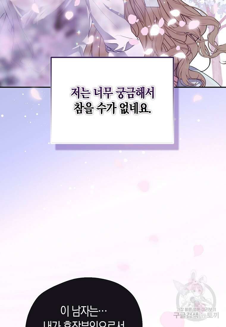 폐하, 또 죽이진 말아주세요 106화 45