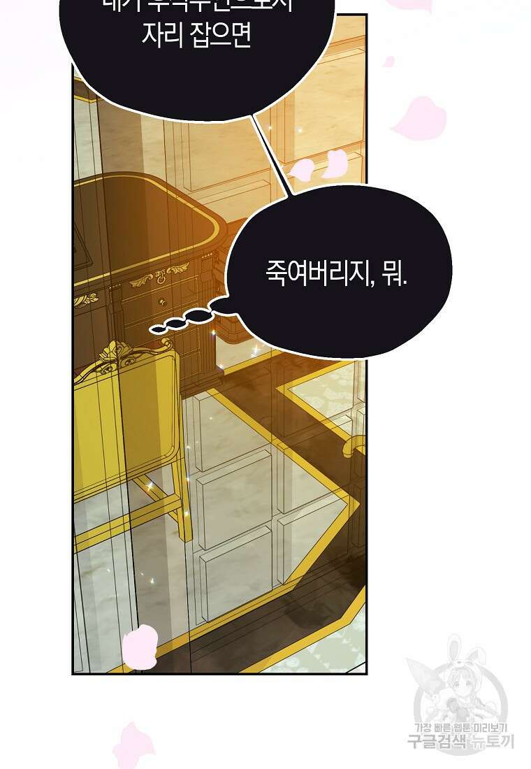폐하, 또 죽이진 말아주세요 106화 46