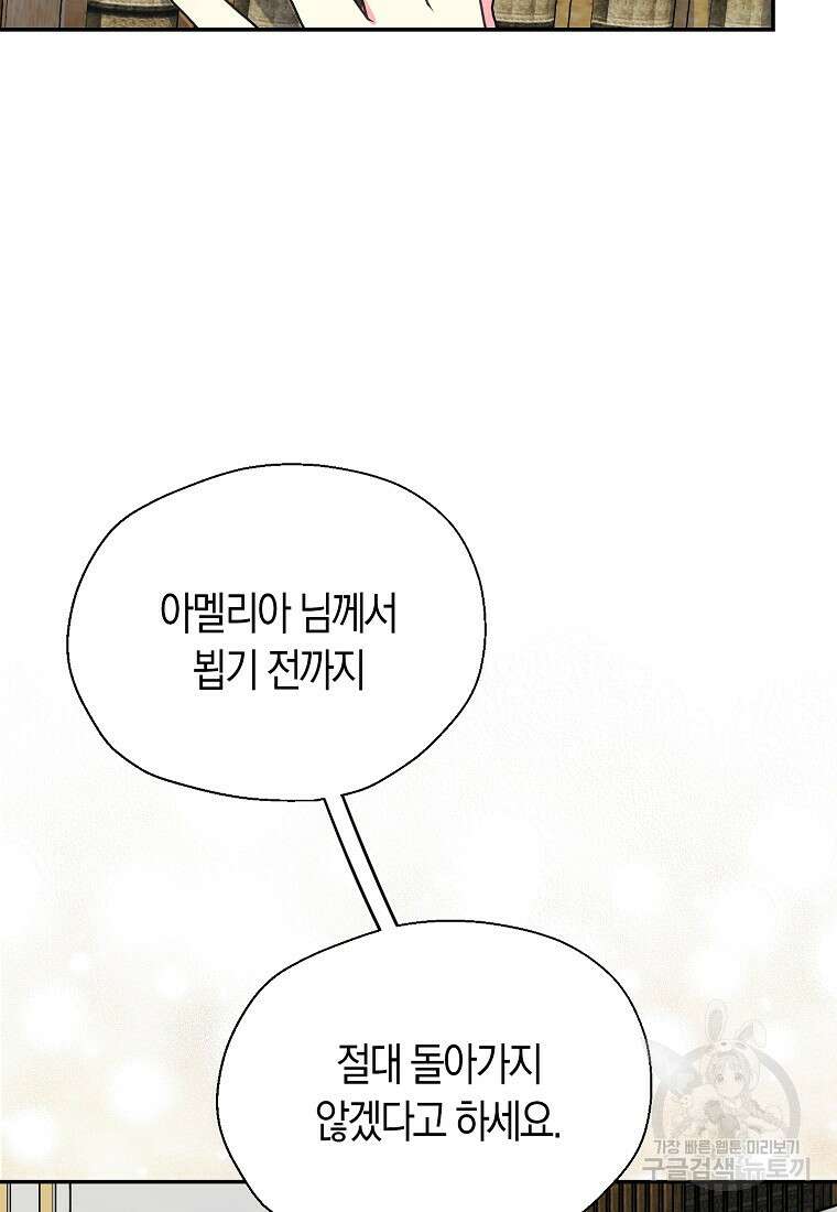 폐하, 또 죽이진 말아주세요 106화 48