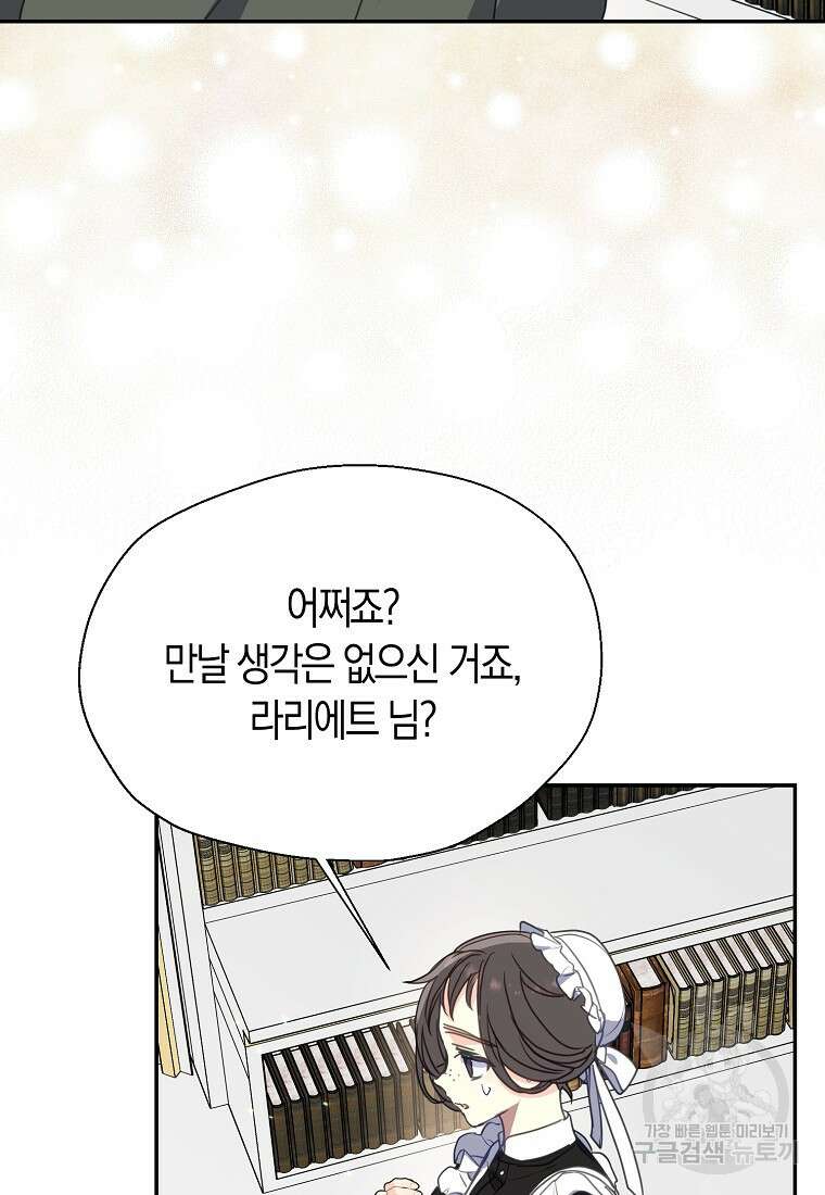 폐하, 또 죽이진 말아주세요 106화 50