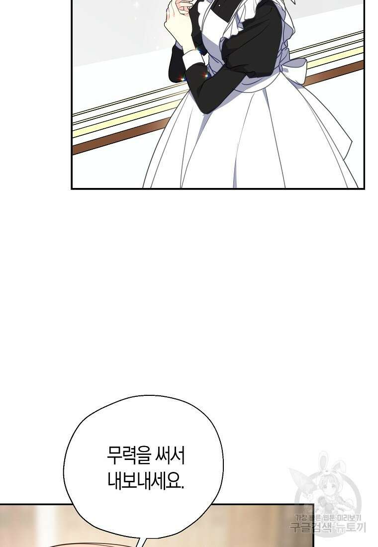 폐하, 또 죽이진 말아주세요 106화 51