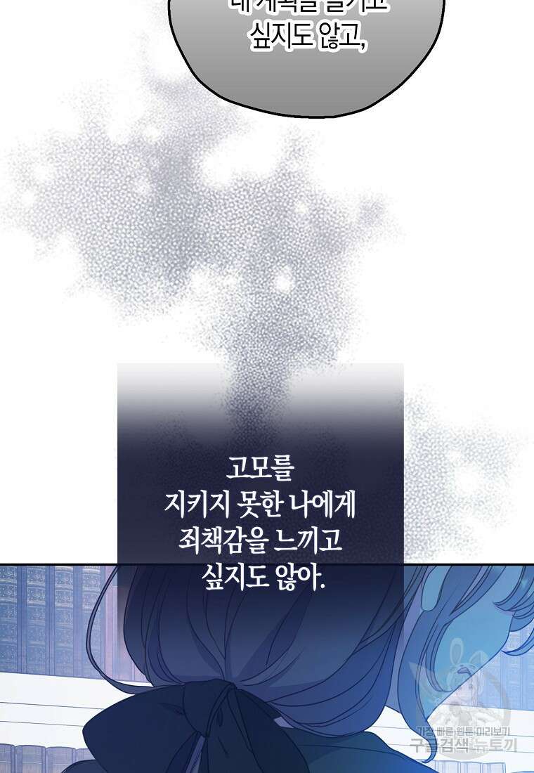 폐하, 또 죽이진 말아주세요 106화 56