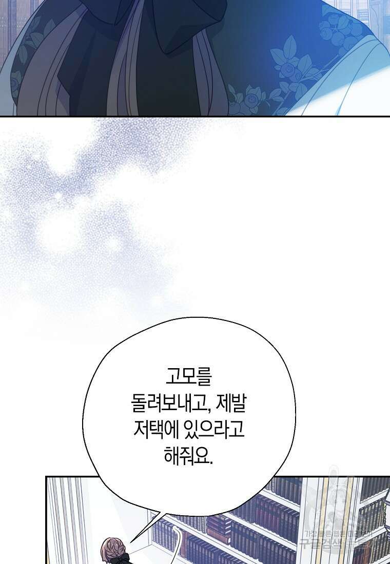 폐하, 또 죽이진 말아주세요 106화 57