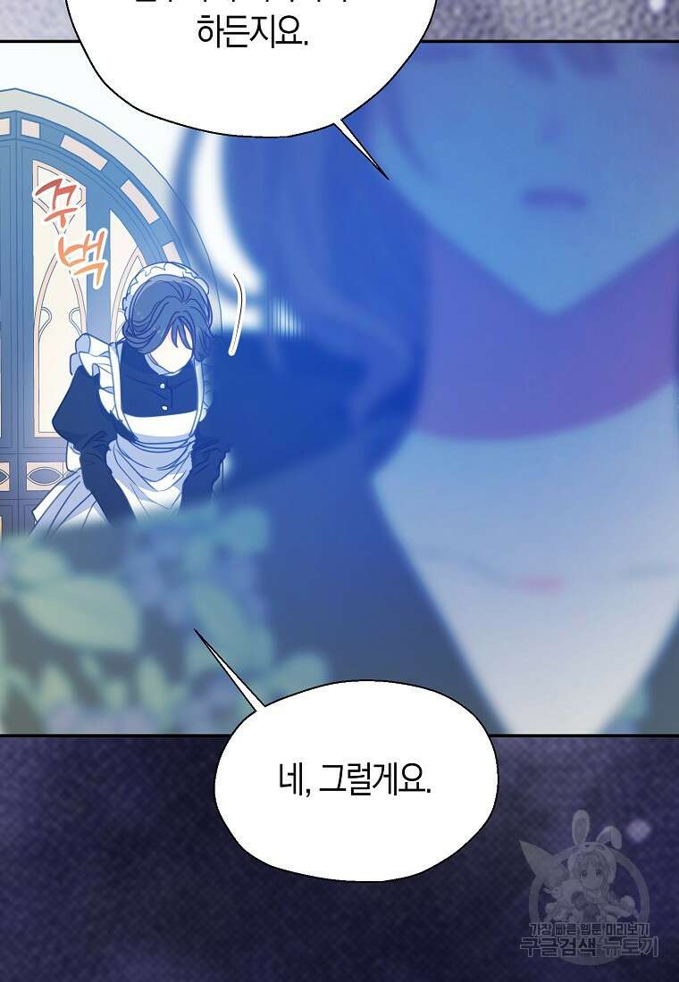 폐하, 또 죽이진 말아주세요 106화 59