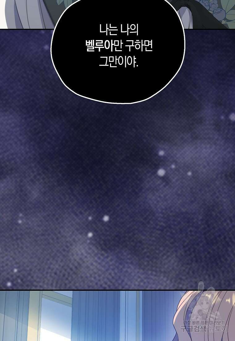 폐하, 또 죽이진 말아주세요 106화 61