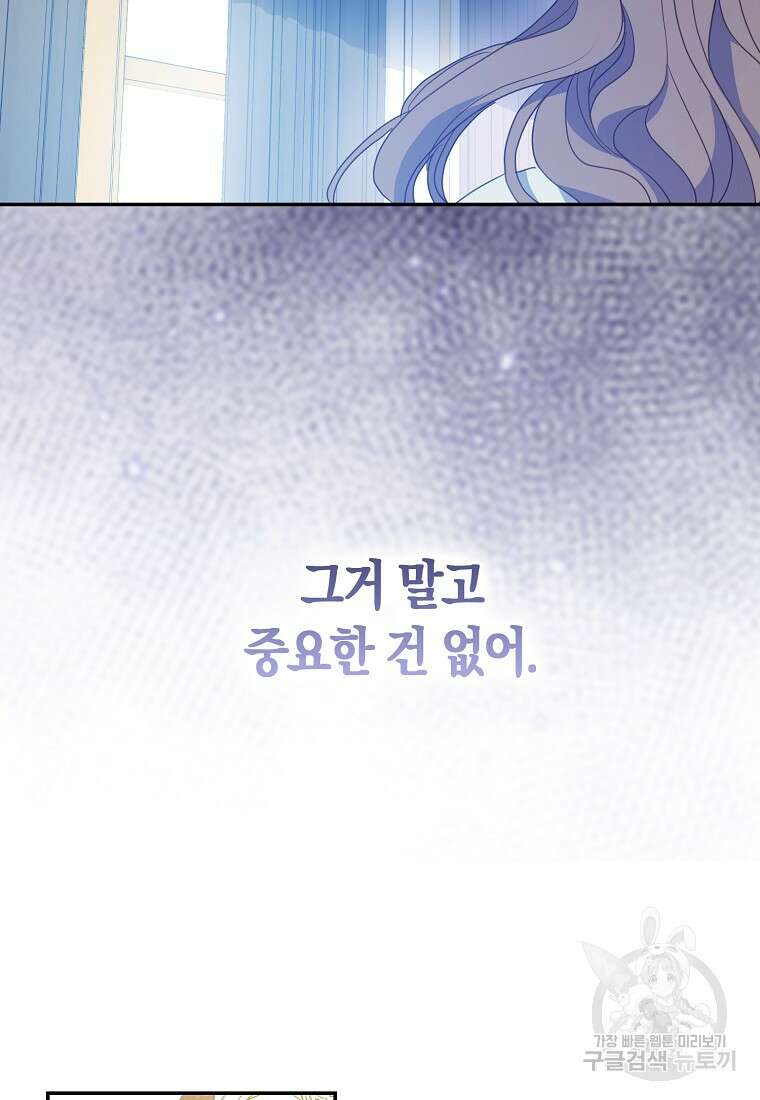 폐하, 또 죽이진 말아주세요 106화 62