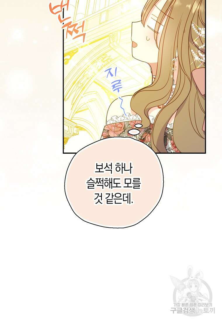 폐하, 또 죽이진 말아주세요 106화 66