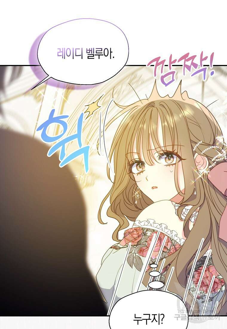 폐하, 또 죽이진 말아주세요 106화 67