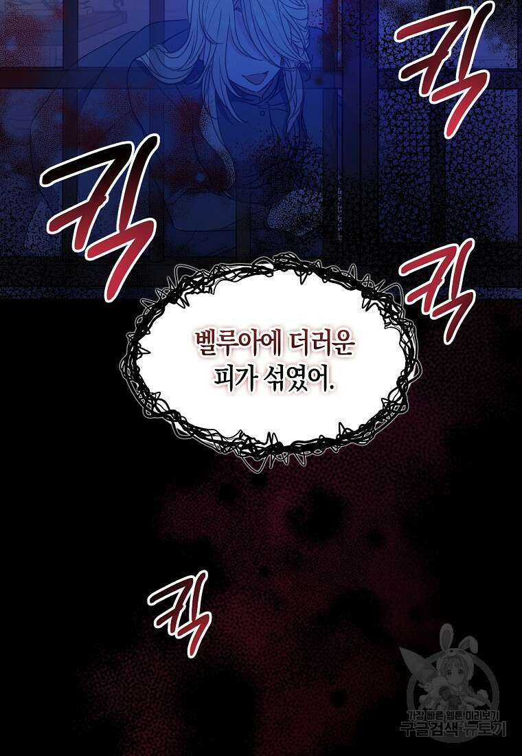 폐하, 또 죽이진 말아주세요 106화 69