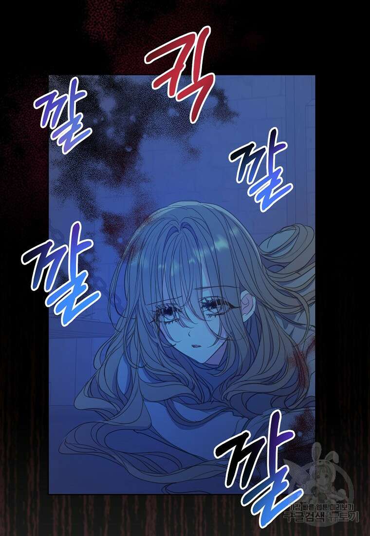 폐하, 또 죽이진 말아주세요 106화 70