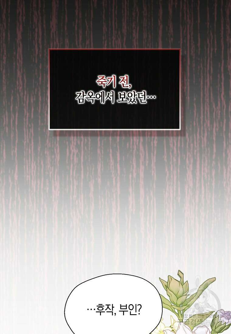 폐하, 또 죽이진 말아주세요 106화 71