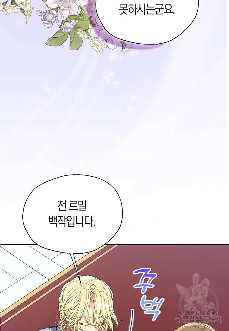 폐하, 또 죽이진 말아주세요 106화 73