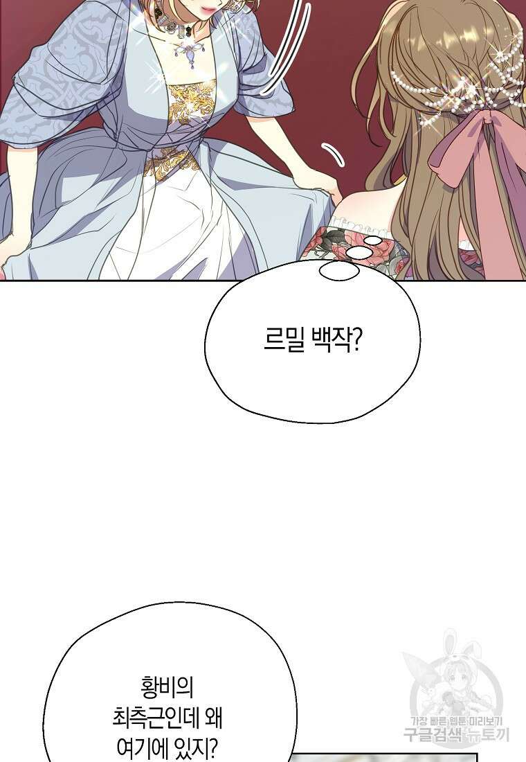 폐하, 또 죽이진 말아주세요 106화 74