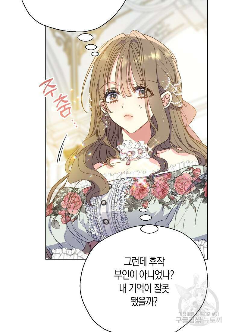폐하, 또 죽이진 말아주세요 106화 75