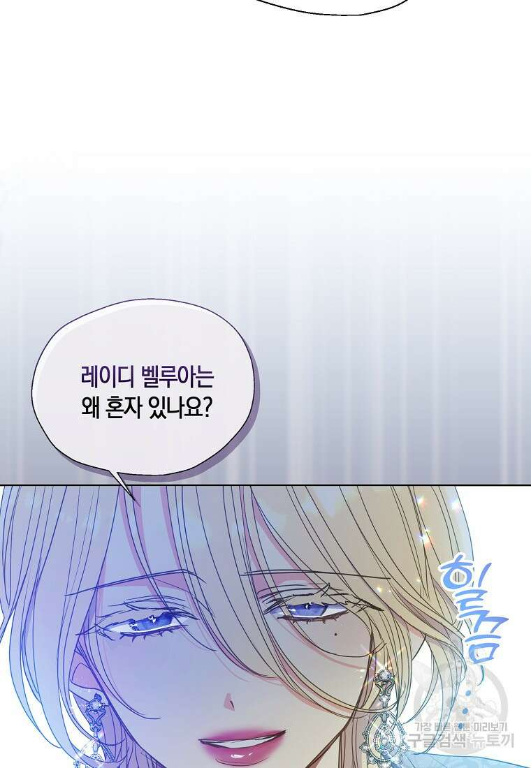 폐하, 또 죽이진 말아주세요 106화 76
