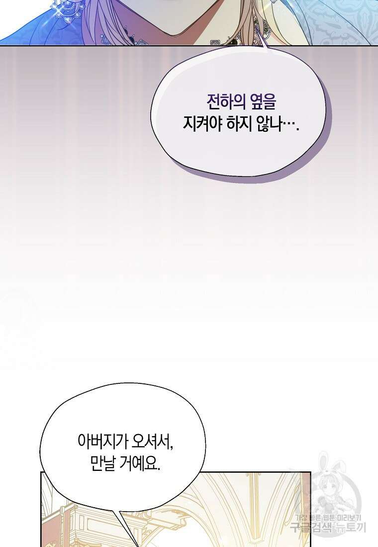 폐하, 또 죽이진 말아주세요 106화 77