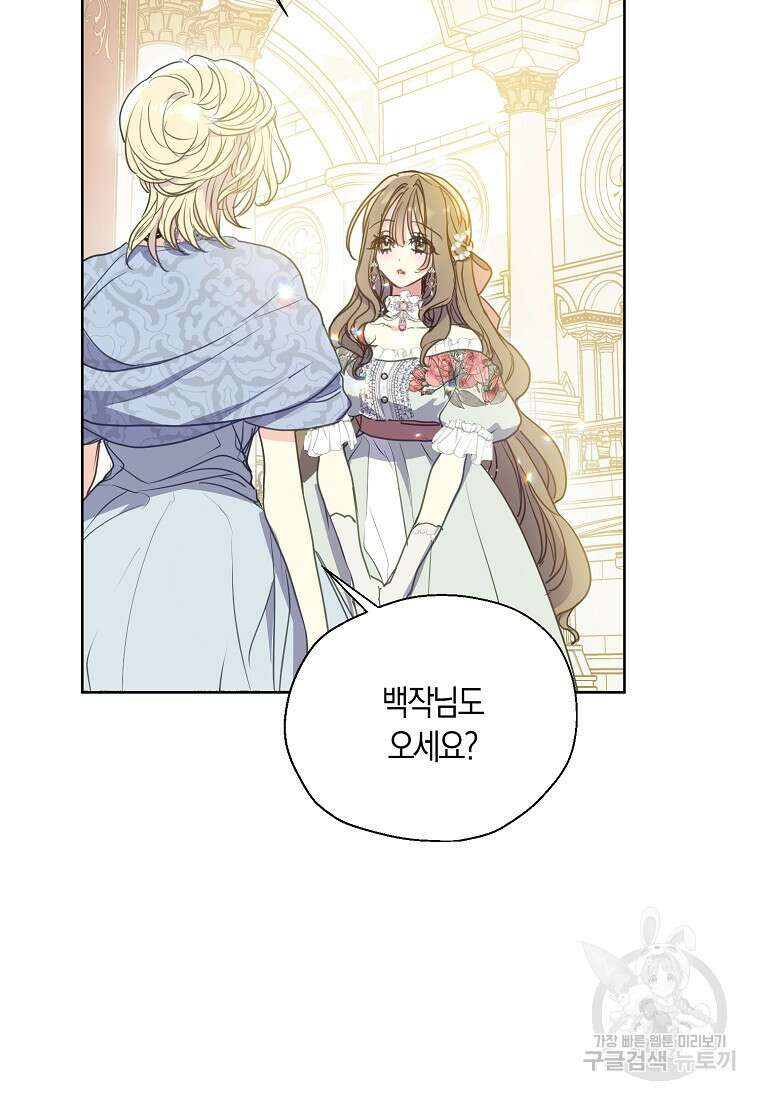 폐하, 또 죽이진 말아주세요 106화 78