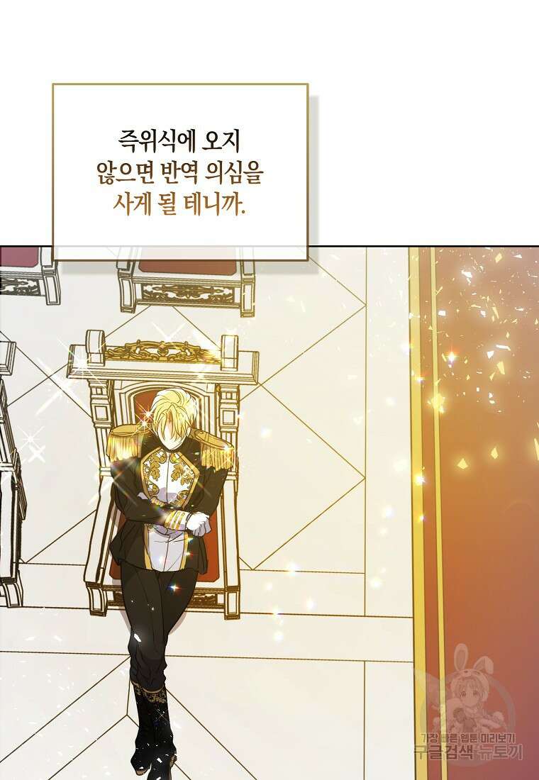 폐하, 또 죽이진 말아주세요 106화 79