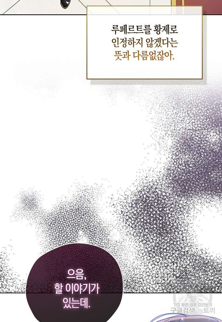 폐하, 또 죽이진 말아주세요 106화 80
