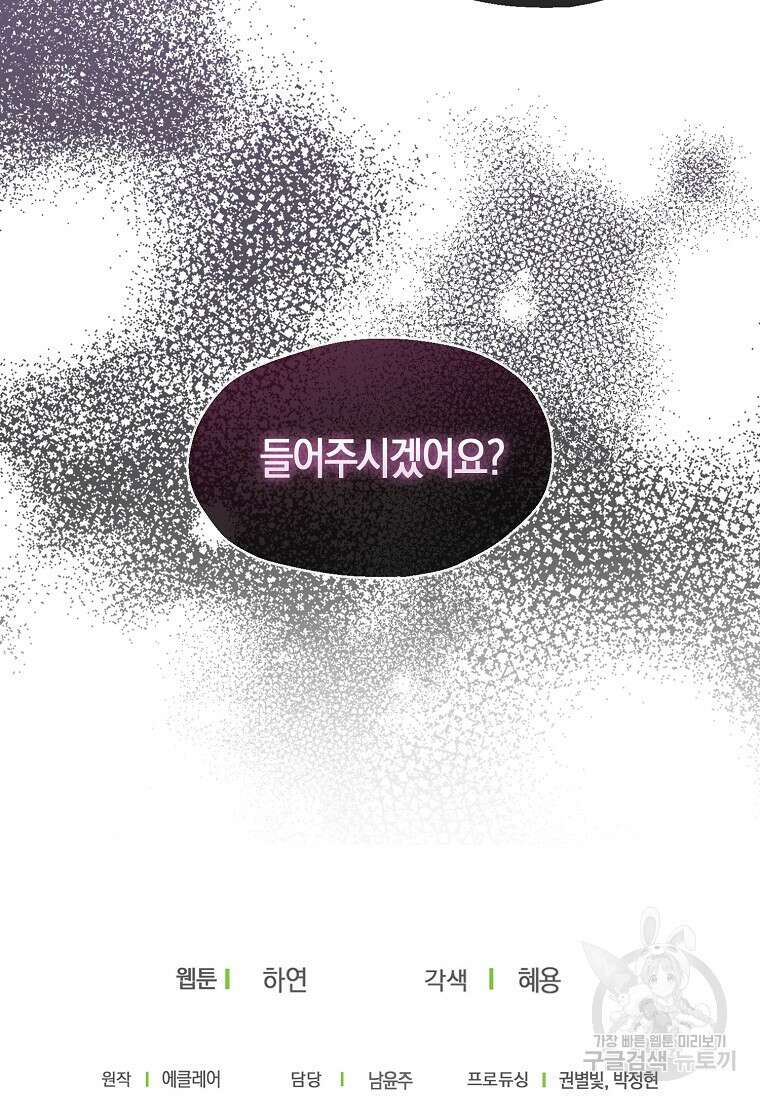 폐하, 또 죽이진 말아주세요 106화 82