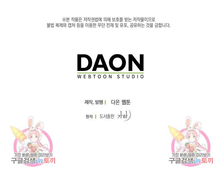 폐하, 또 죽이진 말아주세요 106화 83