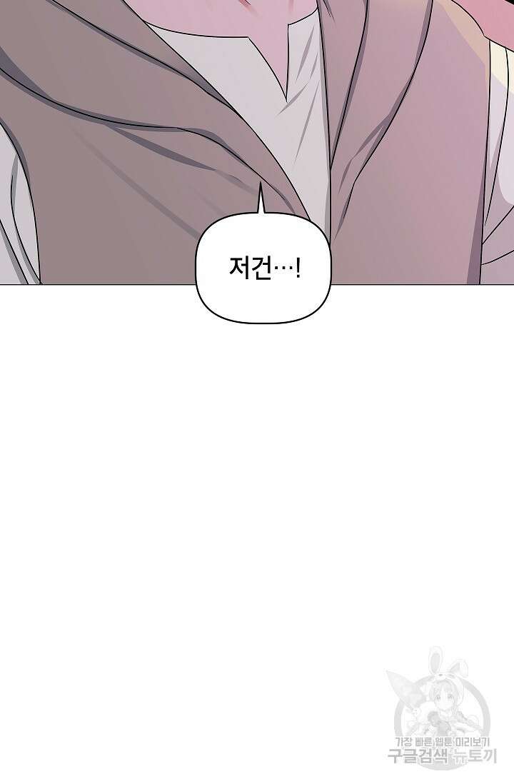 나의 추락이 찬란하도록 80화 8