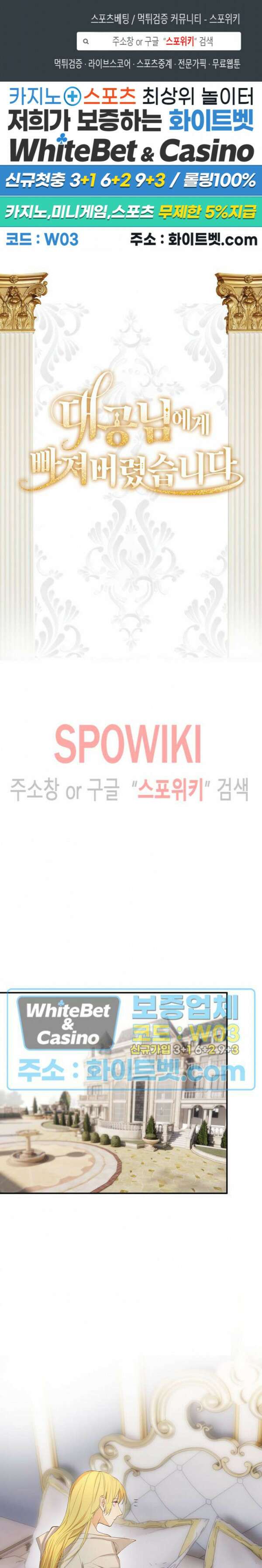 대공님에게 빠져버렸습니다 58화 1