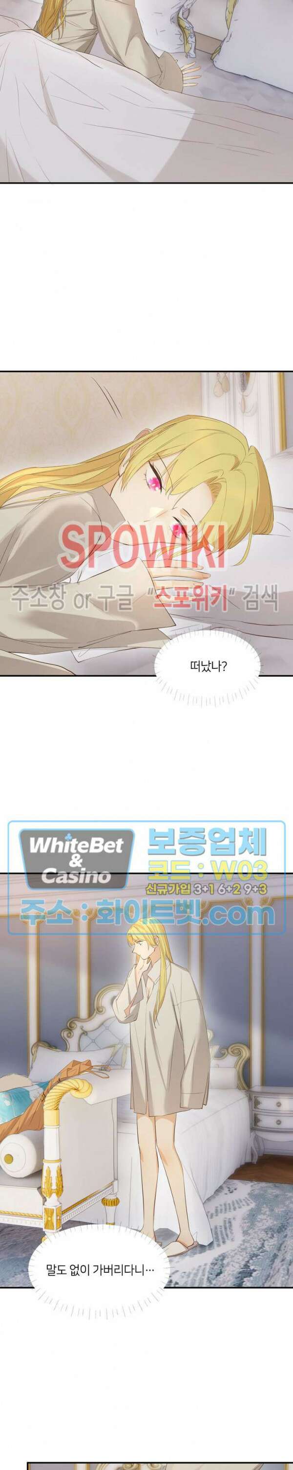 대공님에게 빠져버렸습니다 58화 2