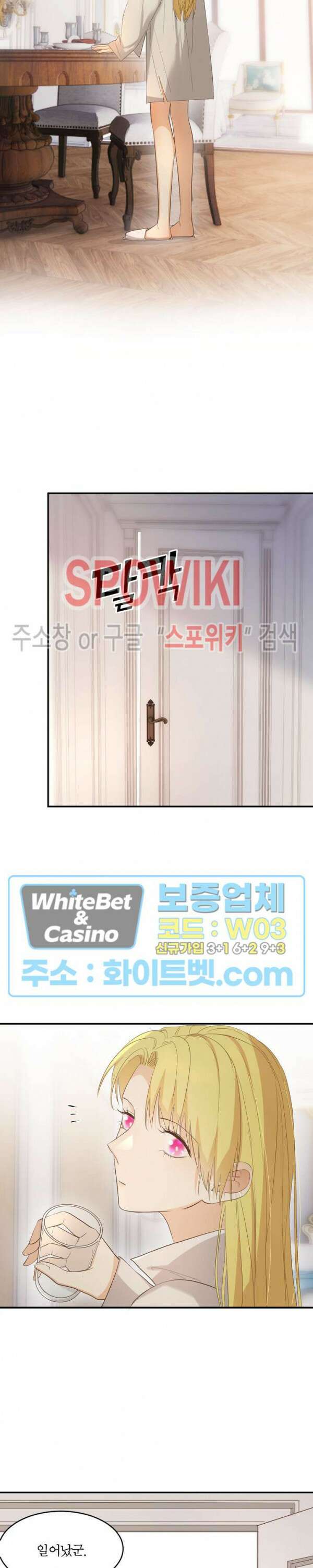 대공님에게 빠져버렸습니다 58화 4