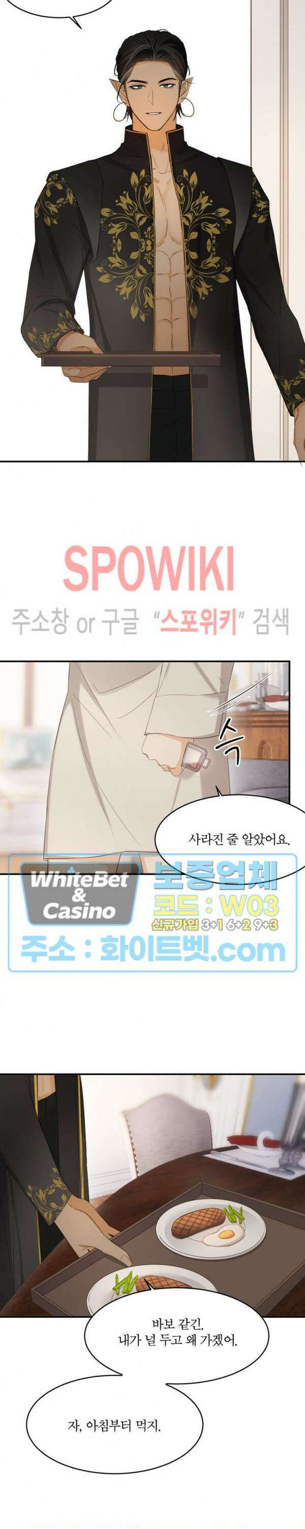 대공님에게 빠져버렸습니다 58화 5