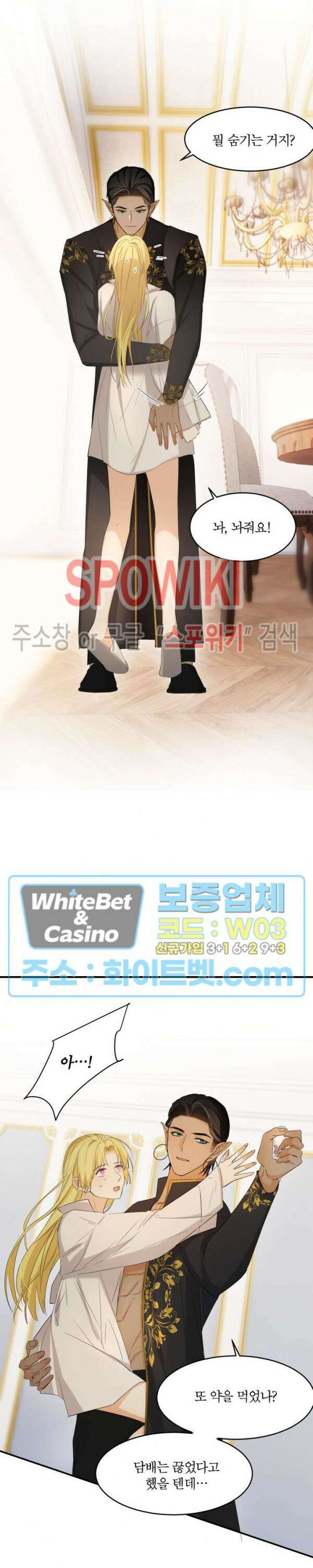 대공님에게 빠져버렸습니다 58화 6