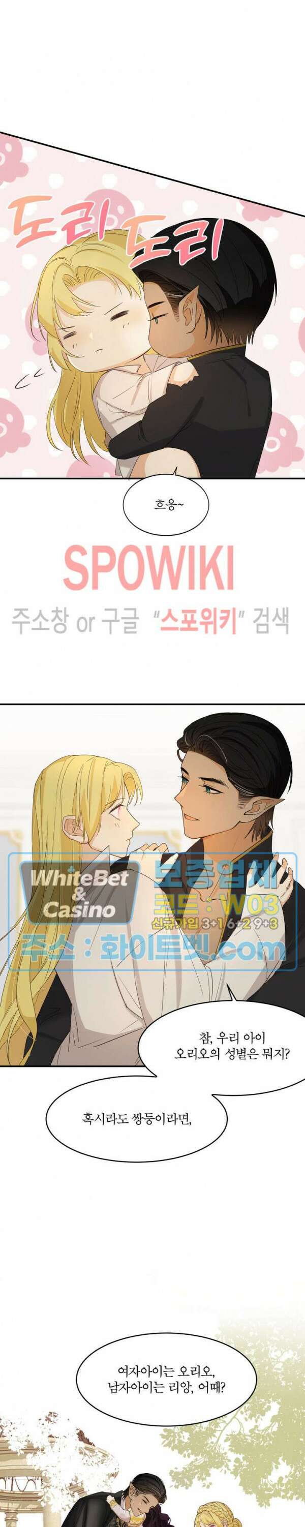 대공님에게 빠져버렸습니다 58화 7