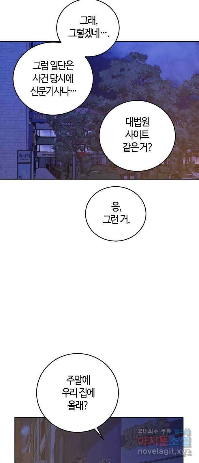 궤도의 아이들 37화 - 열 다섯번째 달 (3) 12
