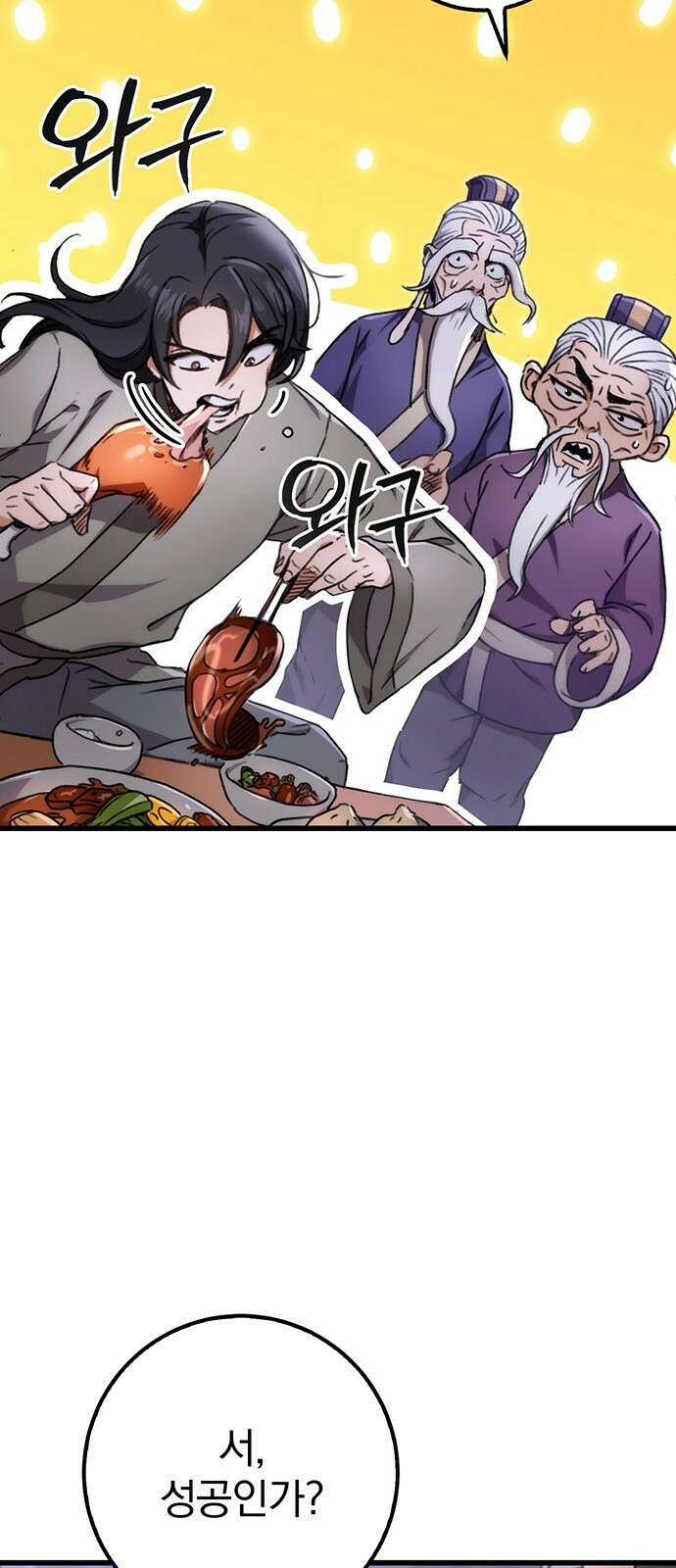 황제의 검 3화 2