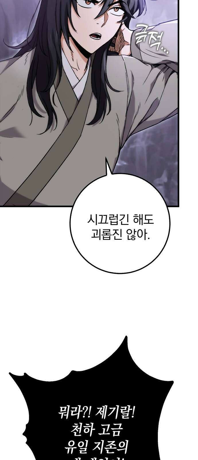 황제의 검 3화 12
