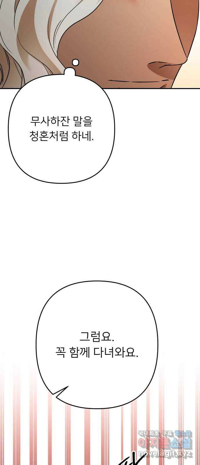 아가사 112화 성자 34