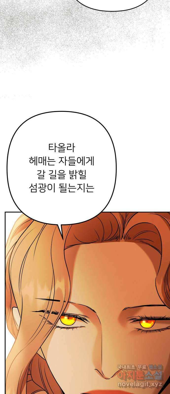 아가사 112화 성자 47