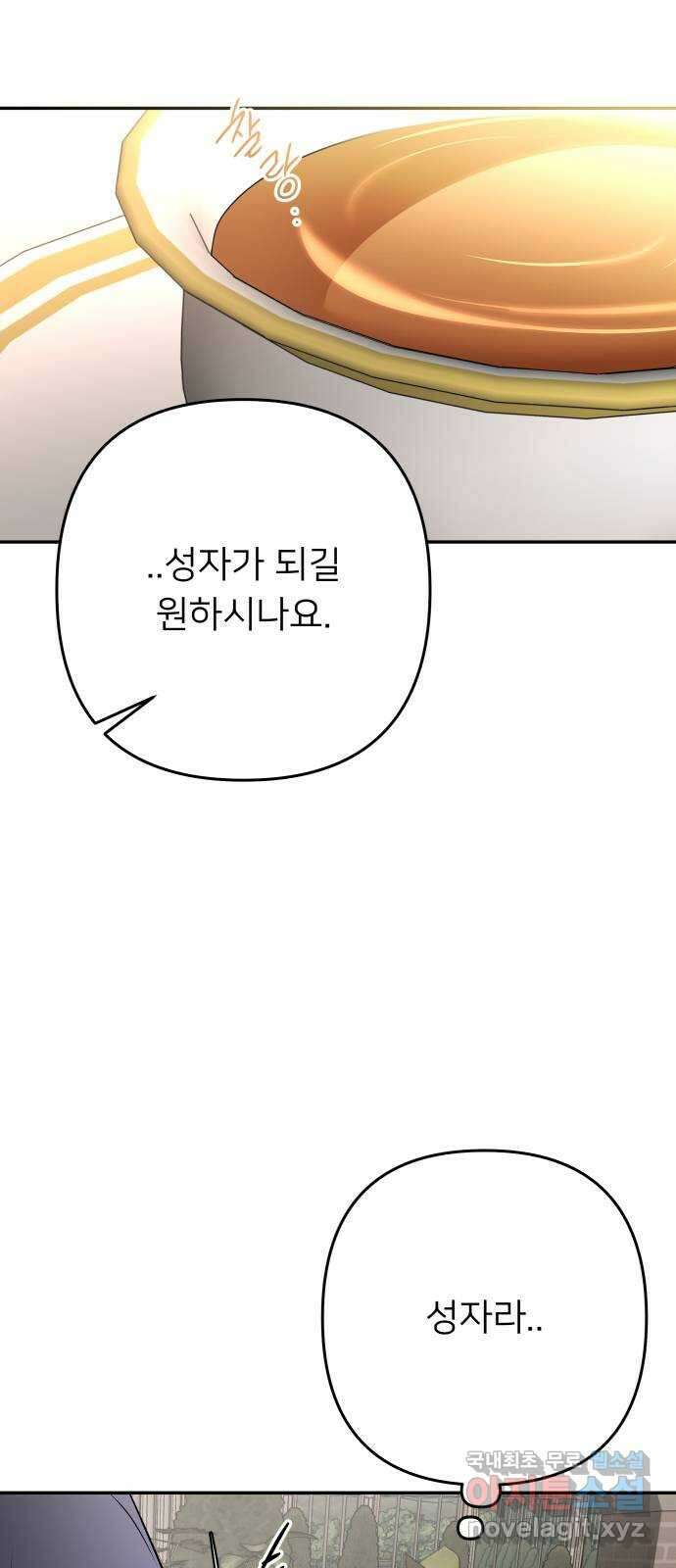 아가사 112화 성자 49