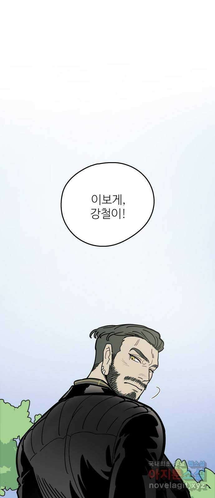 먹지마세요 2부 66화 - 만회 1