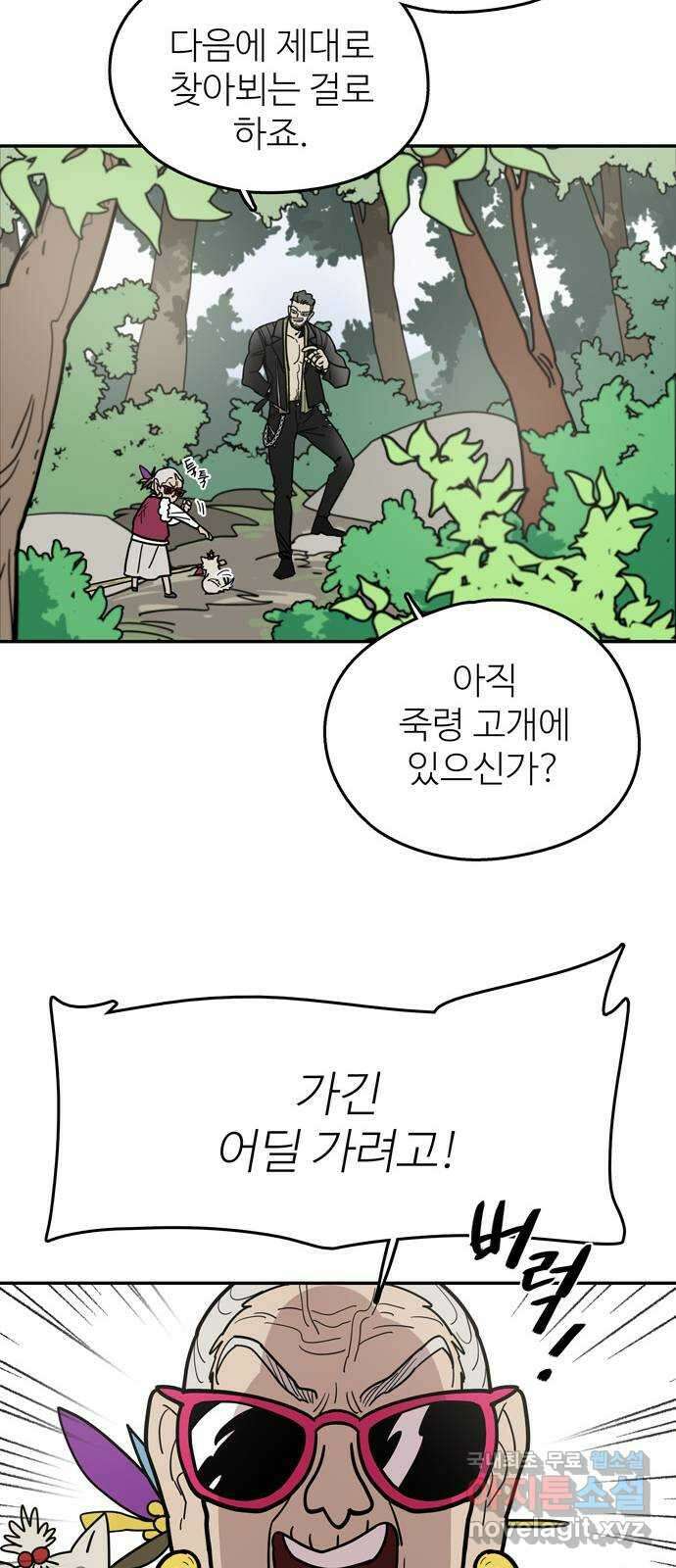 먹지마세요 2부 66화 - 만회 10