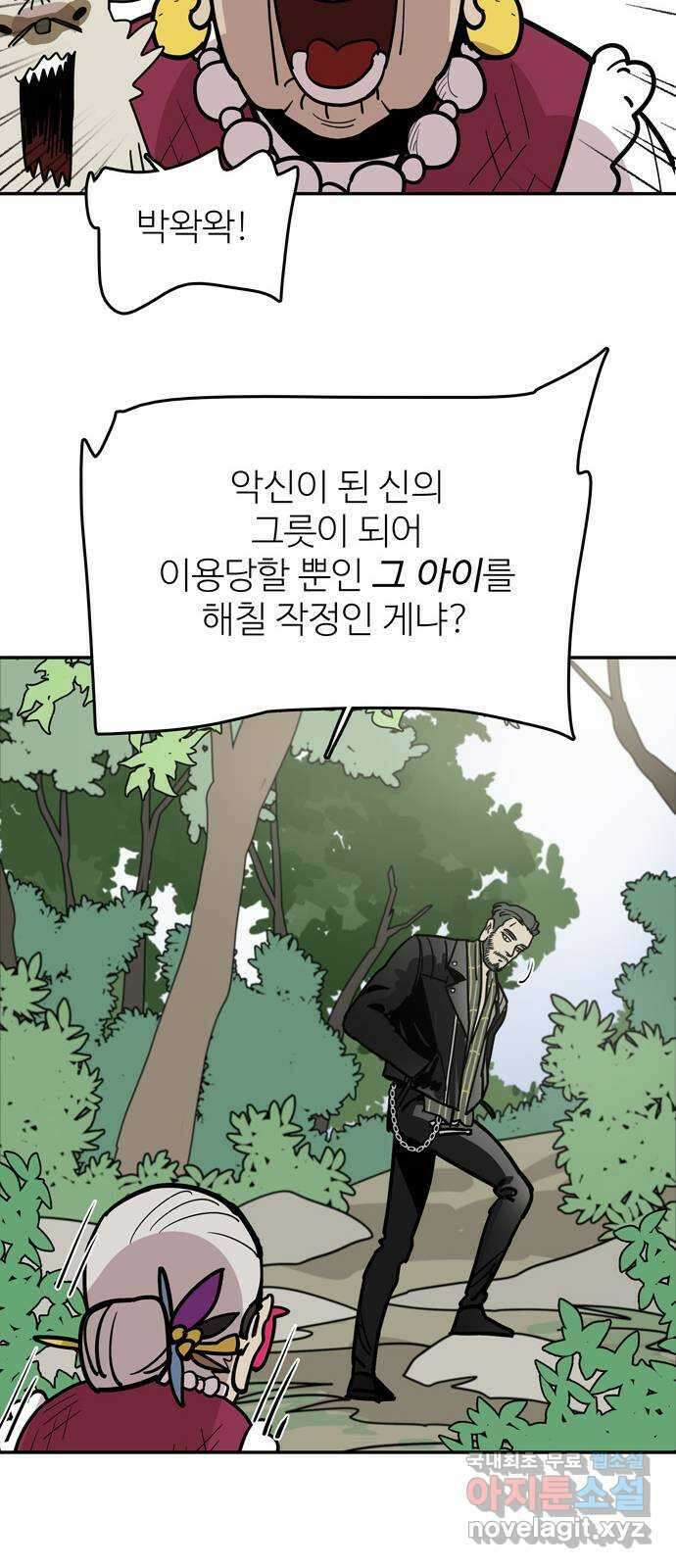 먹지마세요 2부 66화 - 만회 11