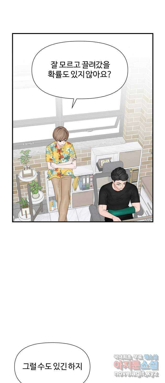 당신이 나를 믿으신다면 21화. 신이 되는 방법 (9) 1