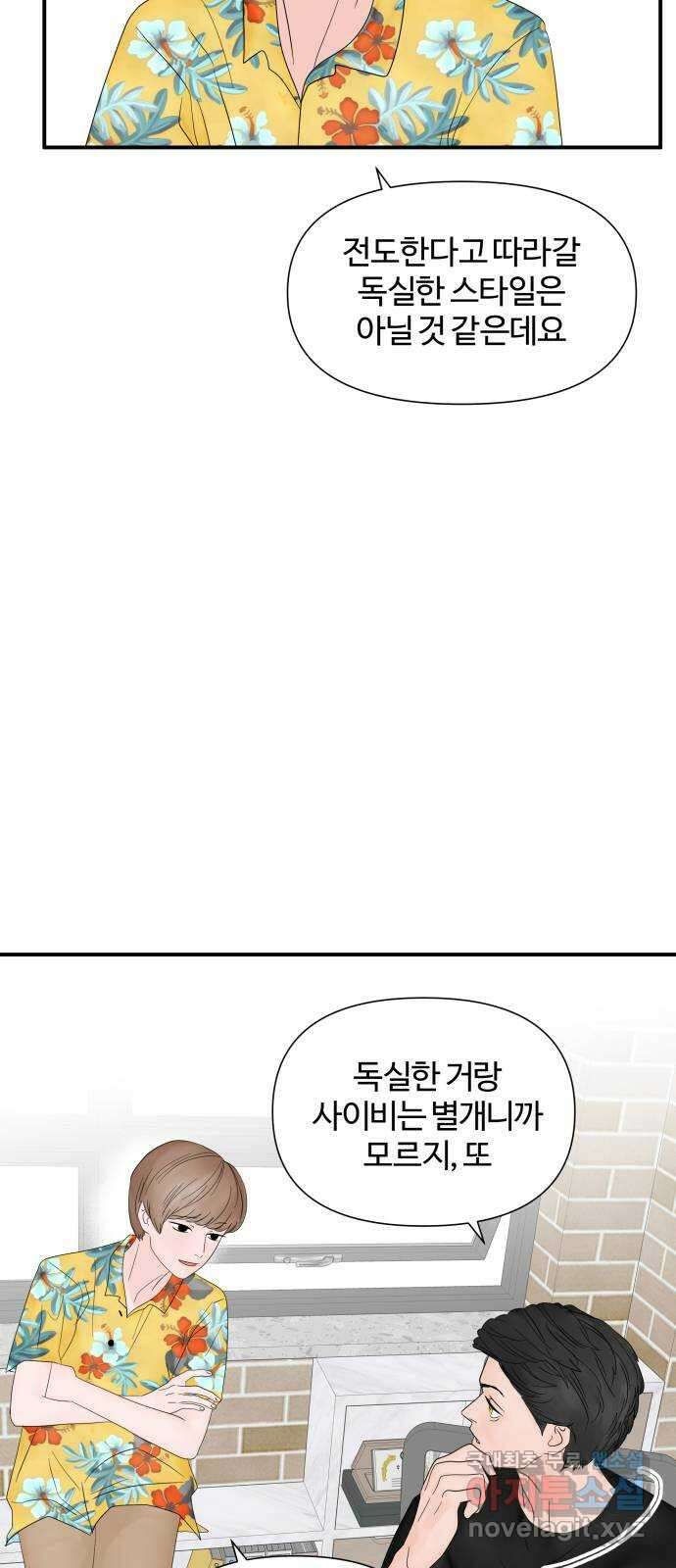 당신이 나를 믿으신다면 21화. 신이 되는 방법 (9) 3
