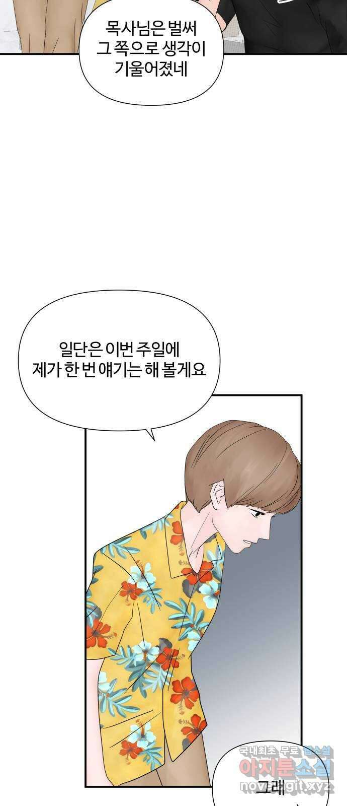 당신이 나를 믿으신다면 21화. 신이 되는 방법 (9) 4