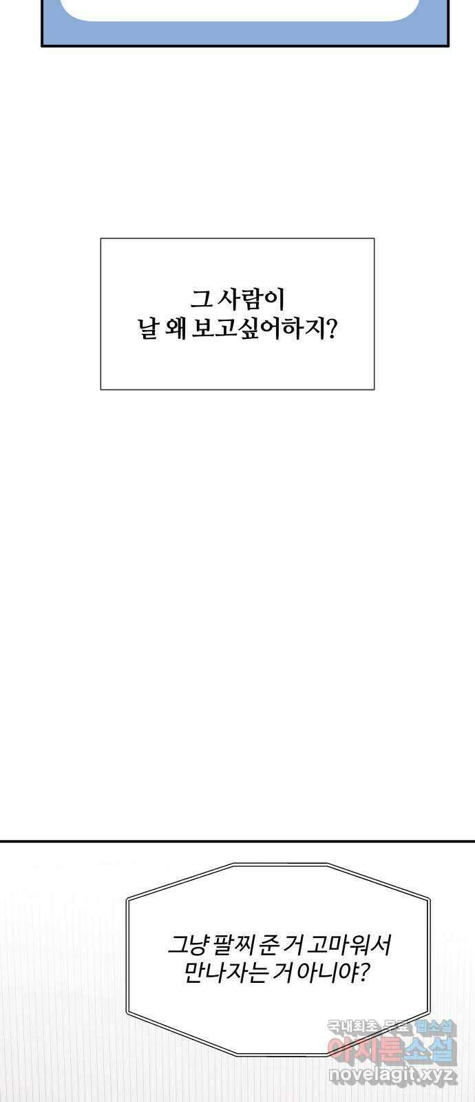 당신이 나를 믿으신다면 21화. 신이 되는 방법 (9) 12