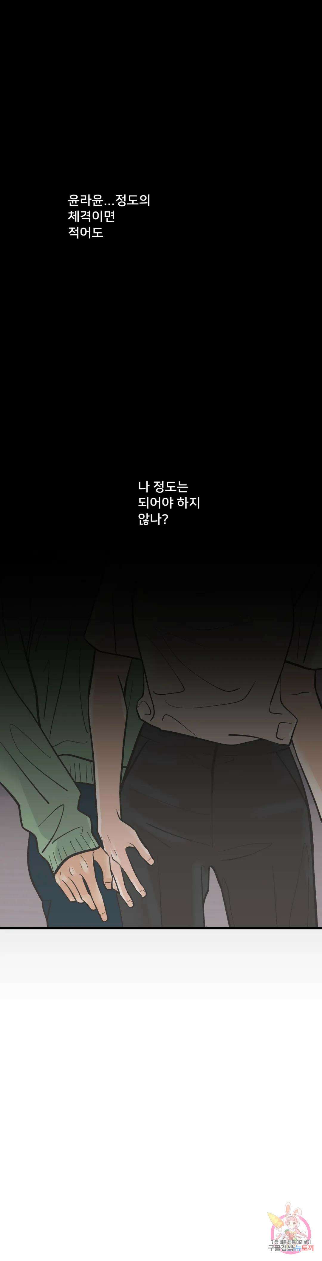 우리 바꿔서 할까? 31화 1