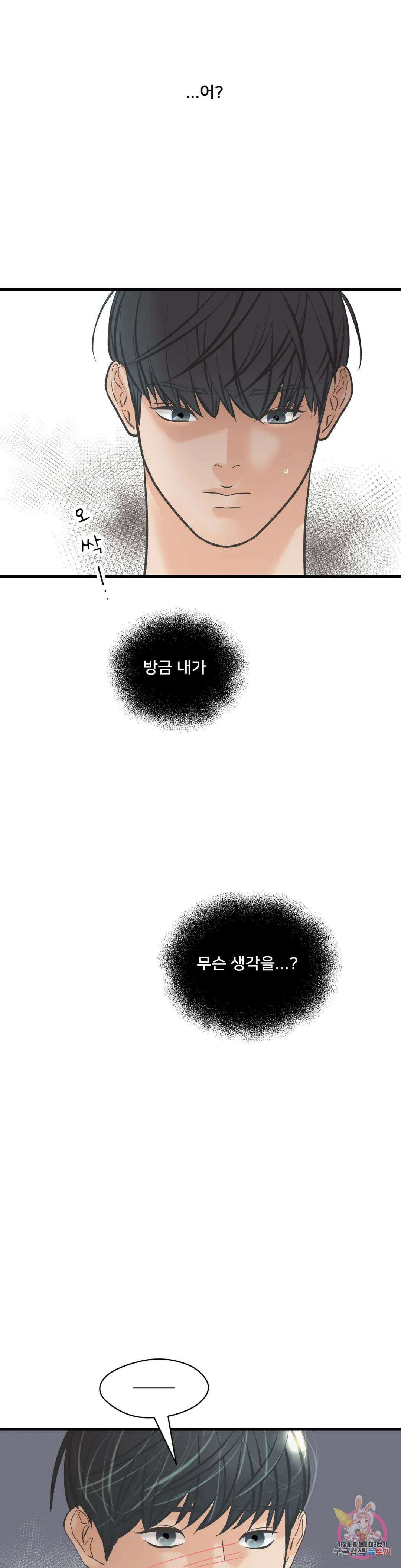 우리 바꿔서 할까? 31화 2