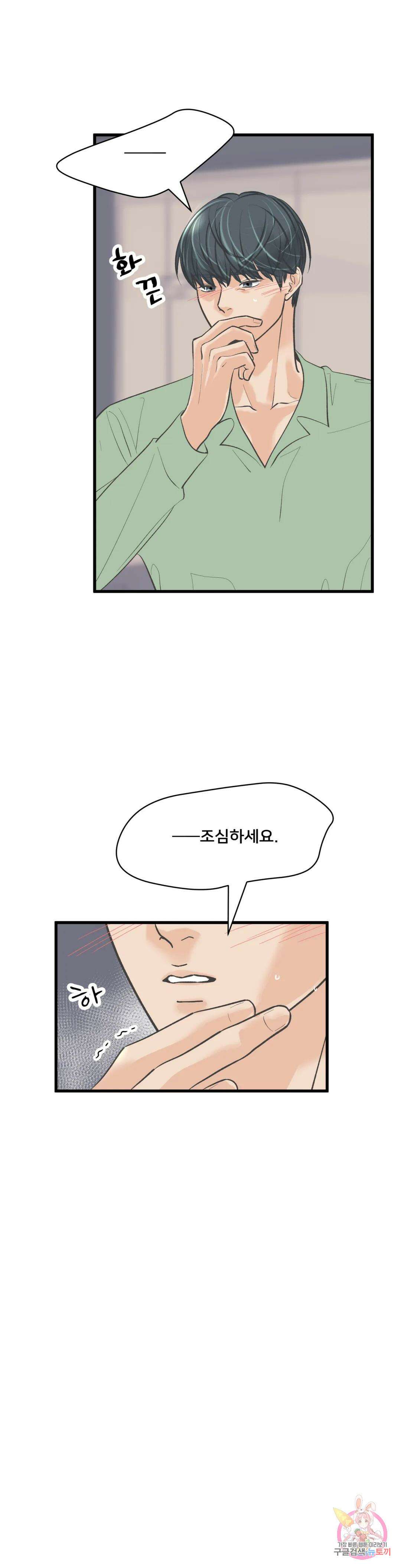 우리 바꿔서 할까? 31화 4