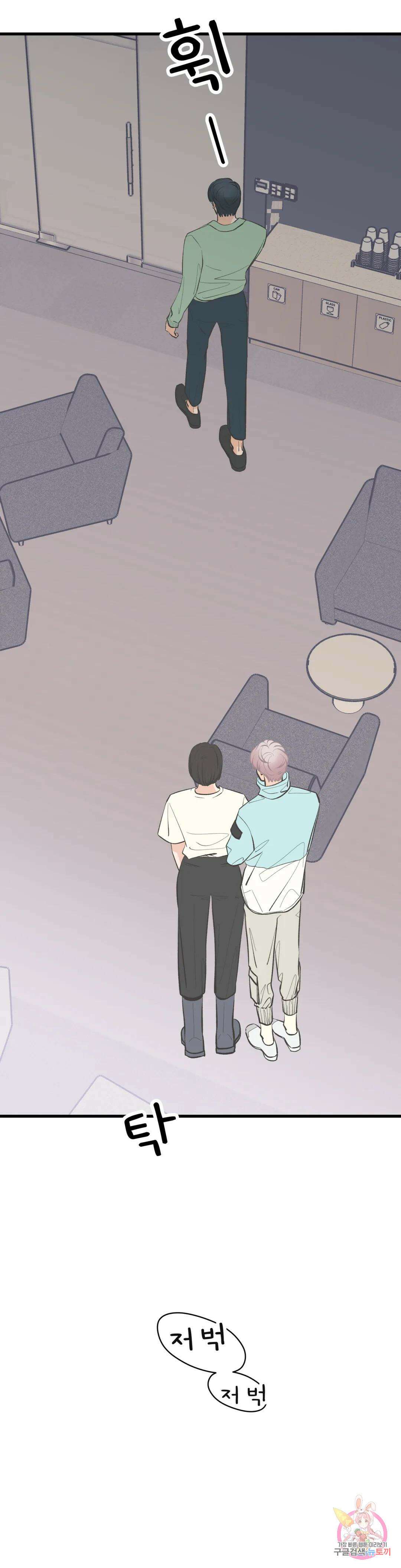 우리 바꿔서 할까? 31화 5